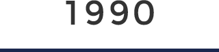 1990年
