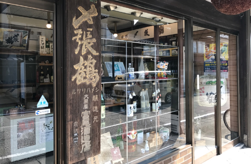 宮尾酒造(新潟県村上市)