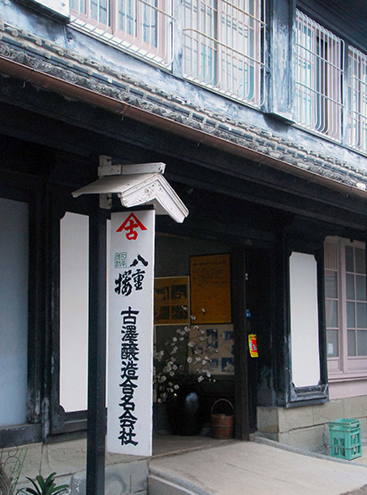 古澤醸造(宮崎県)