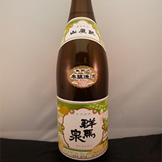 群馬泉 山廃本醸造