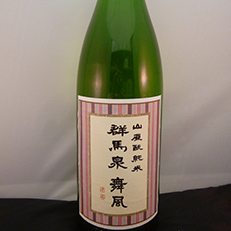 群馬泉 舞風山廃純米
