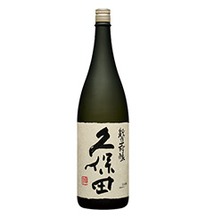 久保田 純米大吟醸