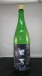 ゼロ万 無濾過生原酒 純米吟醸