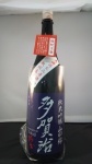 多賀治 山田錦純米吟醸